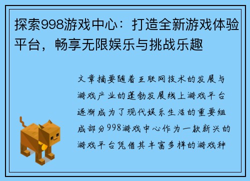 探索998游戏中心：打造全新游戏体验平台，畅享无限娱乐与挑战乐趣