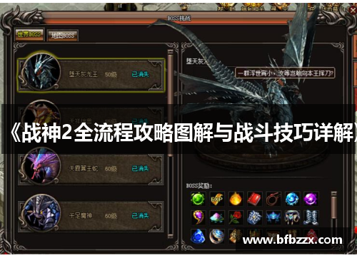 《战神2全流程攻略图解与战斗技巧详解》