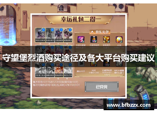 守望堡烈酒购买途径及各大平台购买建议