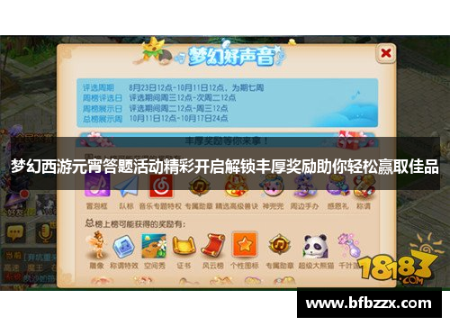 梦幻西游元宵答题活动精彩开启解锁丰厚奖励助你轻松赢取佳品