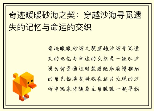 奇迹暖暖砂海之契：穿越沙海寻觅遗失的记忆与命运的交织