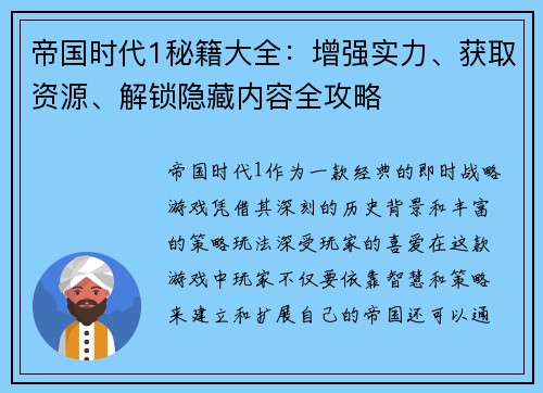 帝国时代1秘籍大全：增强实力、获取资源、解锁隐藏内容全攻略