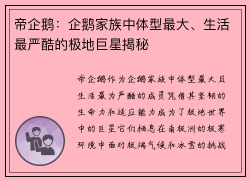 帝企鹅：企鹅家族中体型最大、生活最严酷的极地巨星揭秘
