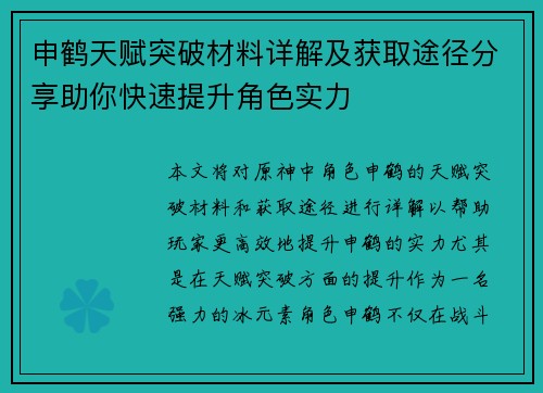 申鹤天赋突破材料详解及获取途径分享助你快速提升角色实力