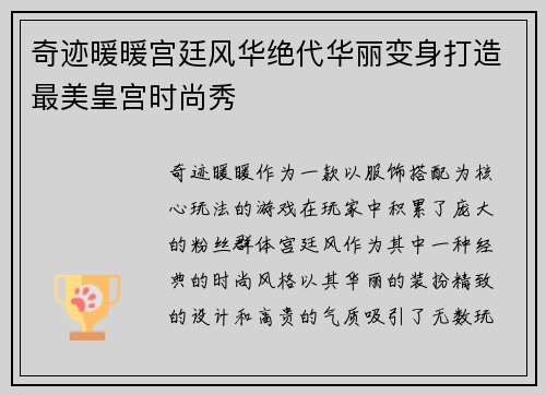 奇迹暖暖宫廷风华绝代华丽变身打造最美皇宫时尚秀
